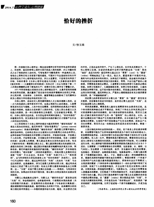 恰好的挫折