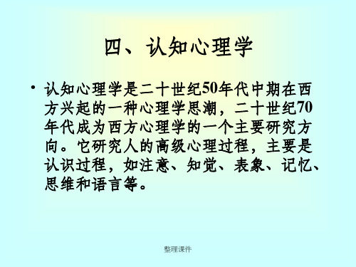 心理学流派(认知主义
