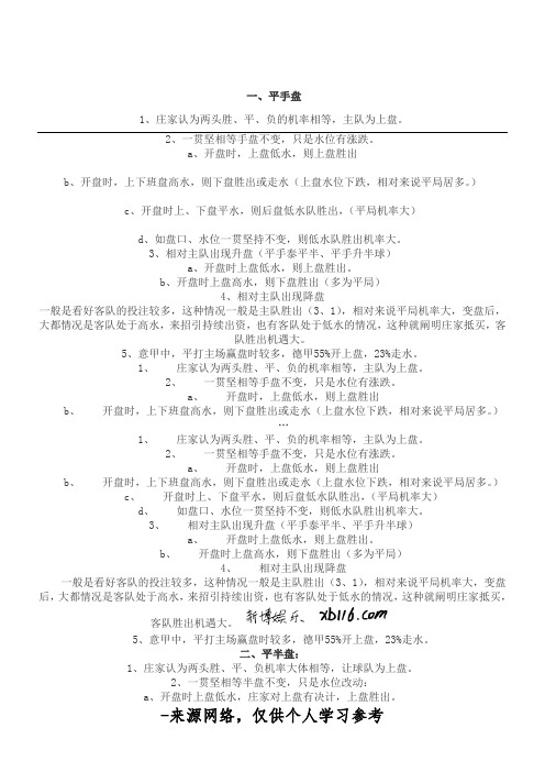 一、平手盘