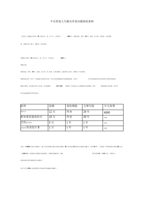 平安智盈人生解决养老问题保险案例