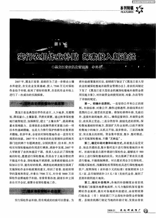 实行农机作业补贴 探索投入新途径