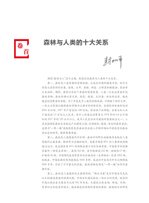 森林与人类的十大关系