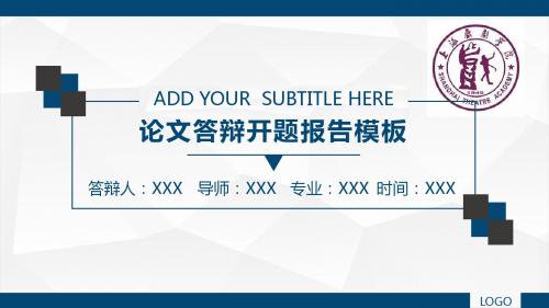 上海戏剧学院动态开题报告论文答辩模板毕业论文毕业答辩开题报告优秀PPT模板