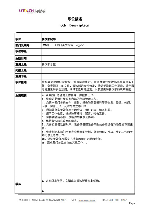 餐饮部文员岗位职责