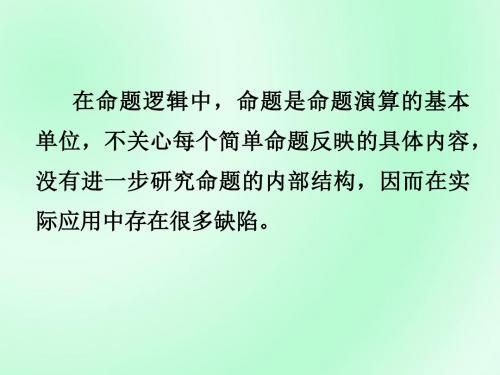 02离散数学课件资料