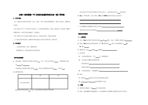 人教版高中化学必修一学案-4.1无机非金属材料的主角——硅(无答案)