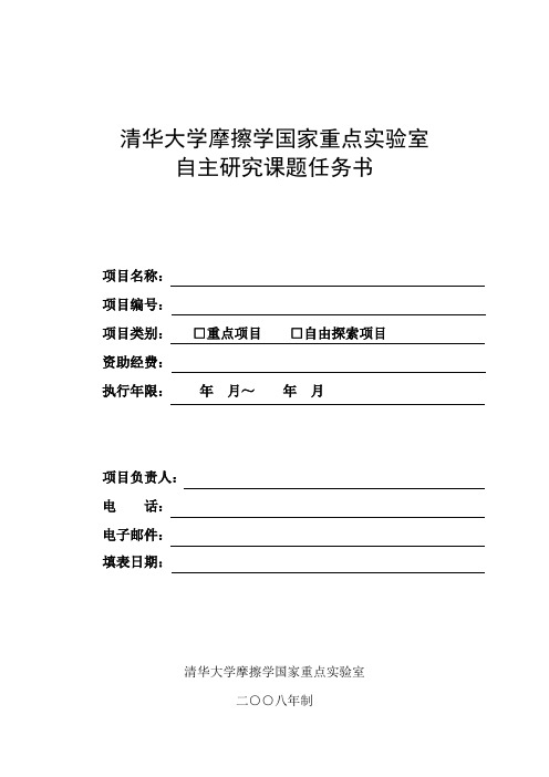 清华大学摩擦学国家重点实验室