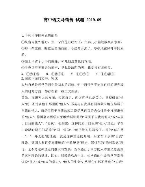 高中语文马钧传试题
