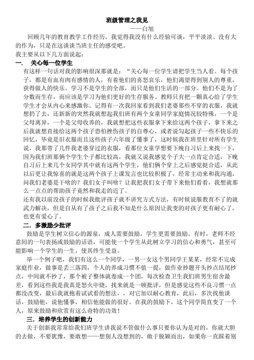 班主任经验交流2014