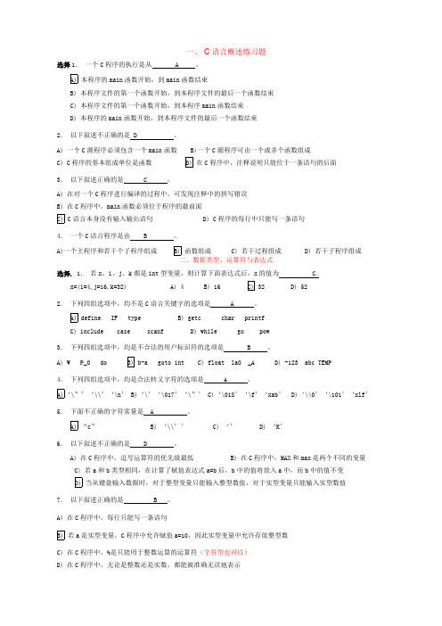 (完整版)【推荐】C语言各章节练习题(含答案)
