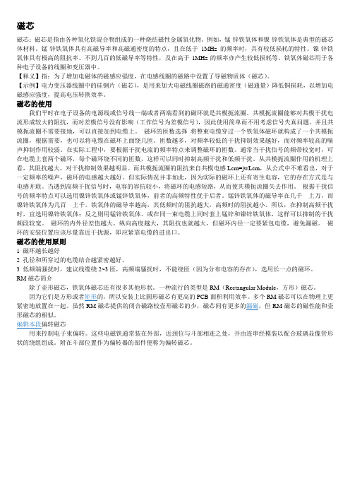 磁芯