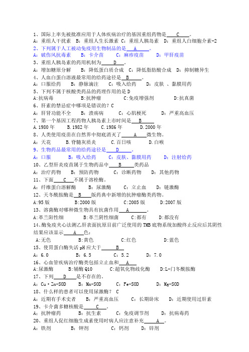 生物药品复习大、、纲