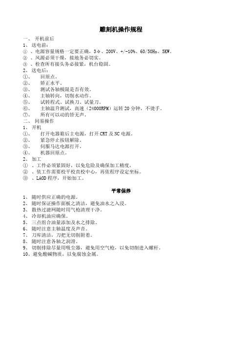 雕刻机安全操作规程