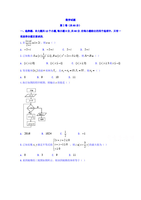 【数学】重庆市江津中学校2018届高三4月月考数学(理)试题 含答案
