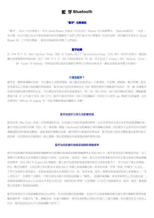 蓝 芽Bluetooth简介