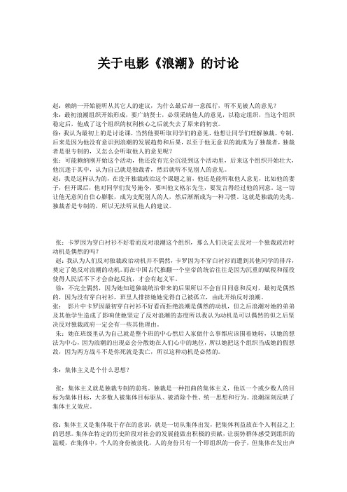 关于电影《浪潮》的讨论