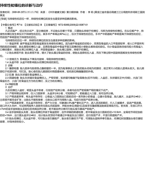 持续性枕横位的诊断与治疗