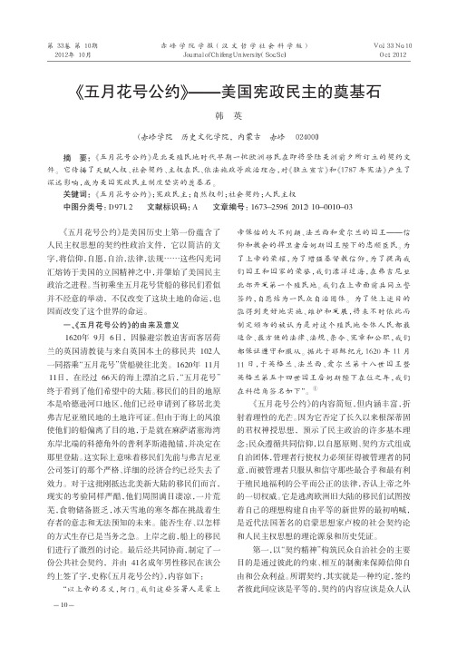 《五月花号公约》——美国宪政民主的奠基石