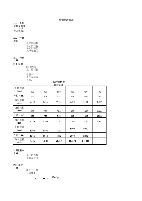 管道抗浮演算