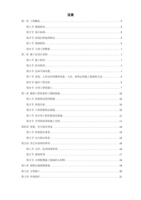 高速公路日常养护工程施工组织设计