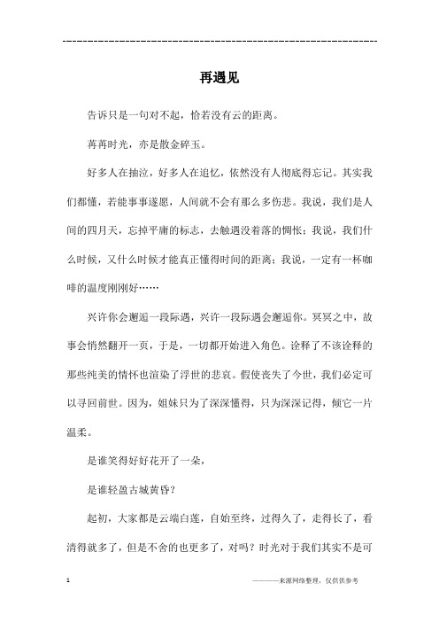再遇见_高二作文