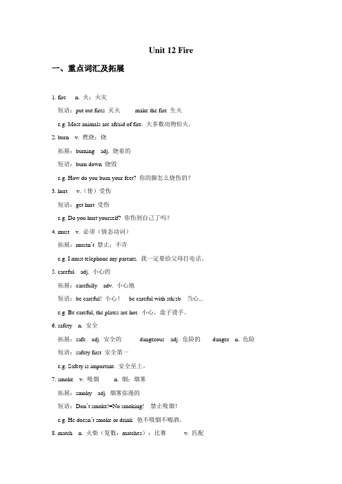 沪教版五年级上册英语Unit 12 Fire讲义(教师版)