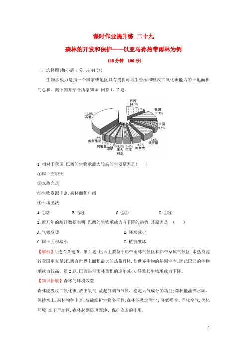 高考地理一轮复习 课时作业提升练二十九 13.2 森林的