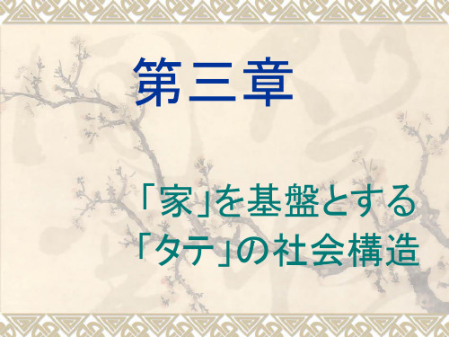 日本的家制度