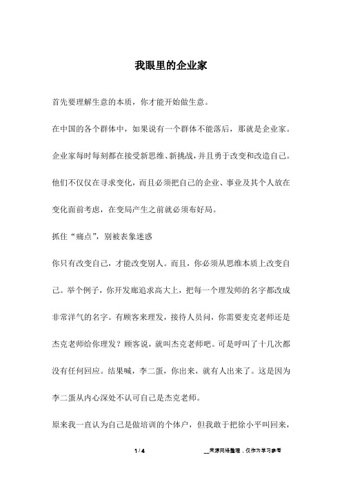 我眼里的企业家_成长故事