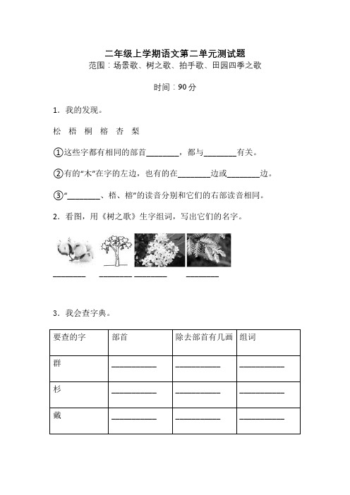 部编版二年级上册语文《第二单元综合检测》(带答案)