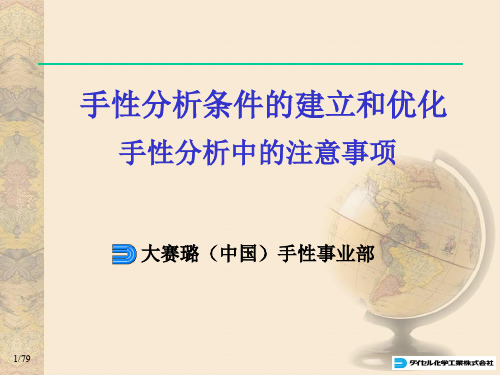 手性柱使用方法及手性方法过程