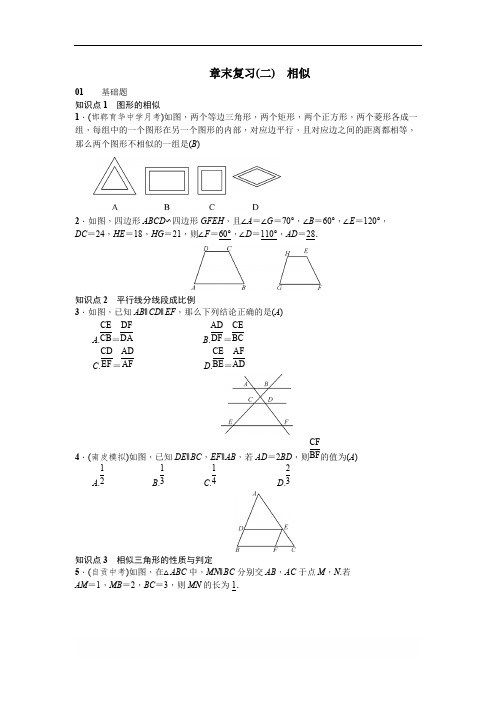 人教版八年级数学上册 第27章 相似章末复习(含答案)