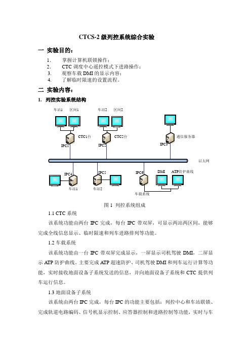 C2列控实验指导书