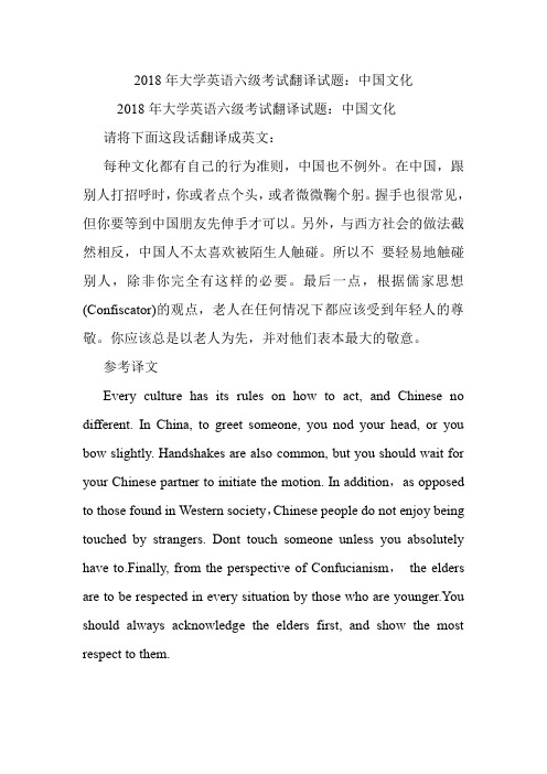 大学英语六级考试翻译试题：中国文化.doc
