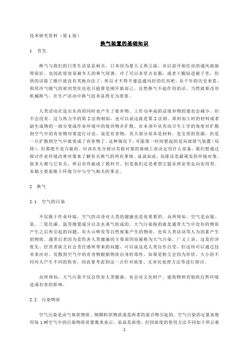 换气装置的基础知识