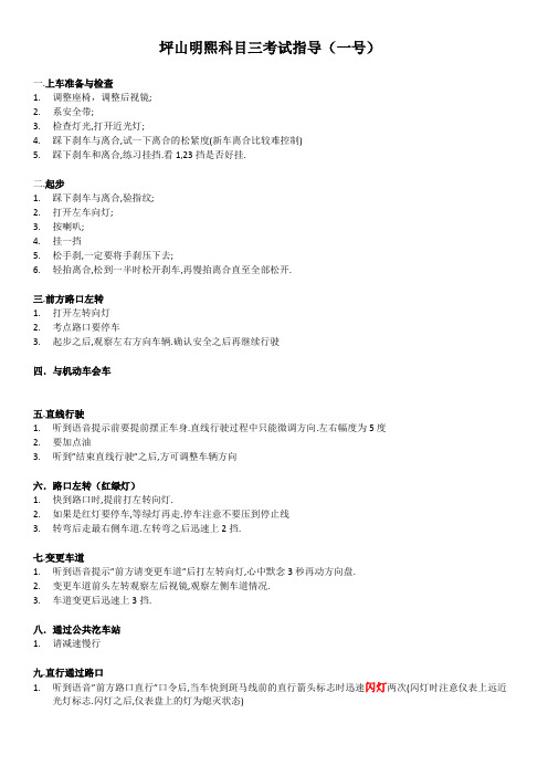 深圳市龙岗区坪山明熙科目三考试指导