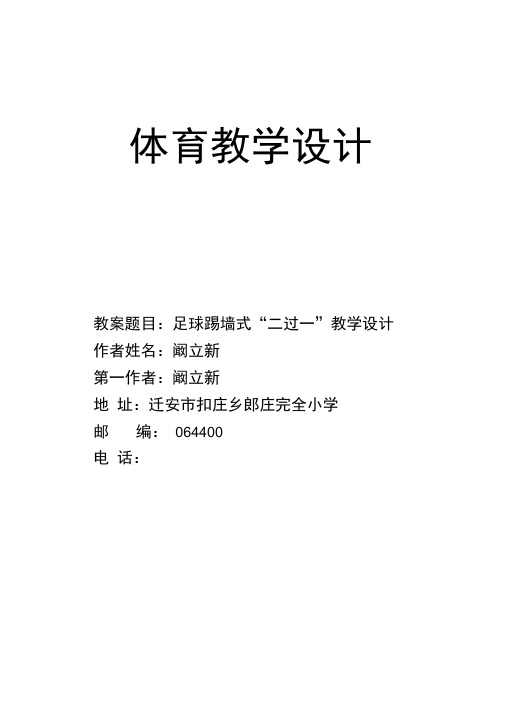 足球传切配合教案