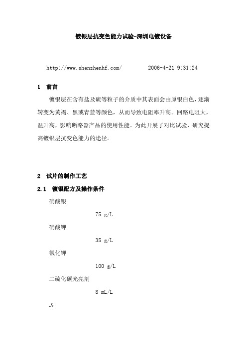 镀银层抗变色能力试验