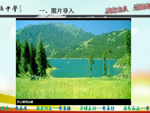 山西省蒲县鸿桥中学湘教版八年级地理上册课件：211山脉纵横交织(共25张PPT)