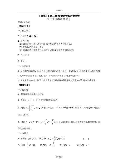 北师版数学高一-《指数函数》名师导学案
