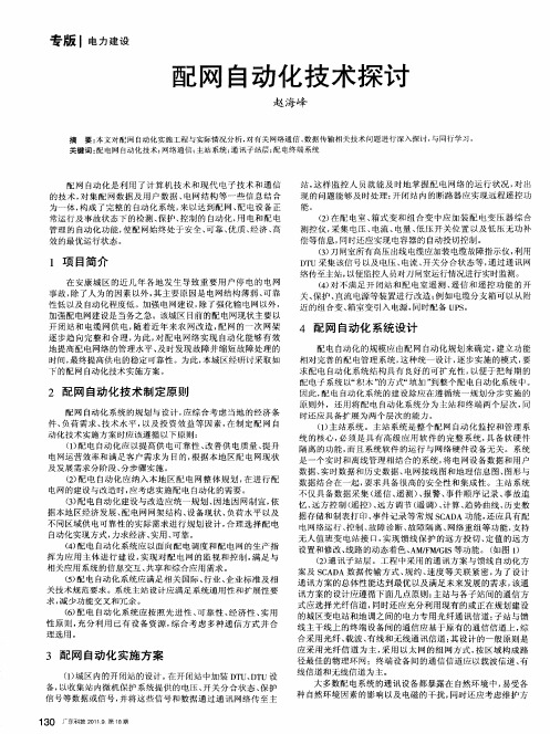 配网自动化技术探讨