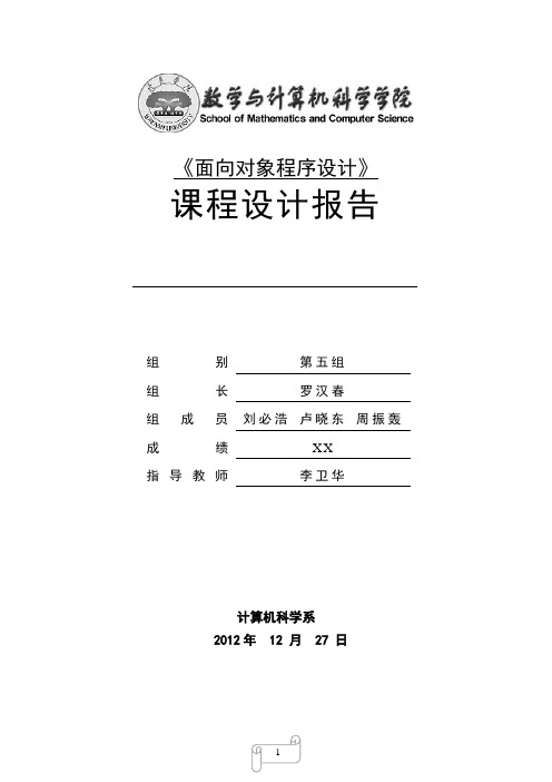 C++面向对象程序设计 超市管理系统 课程设计