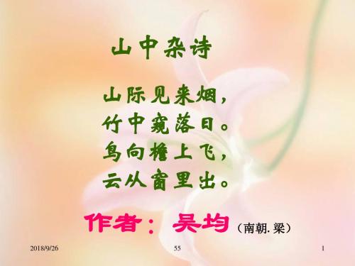 11.《与朱元思书》(最新最实用)