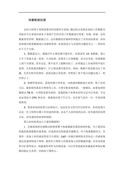 海量数据