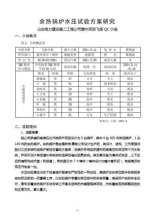 余热锅炉水压试验方案研究.