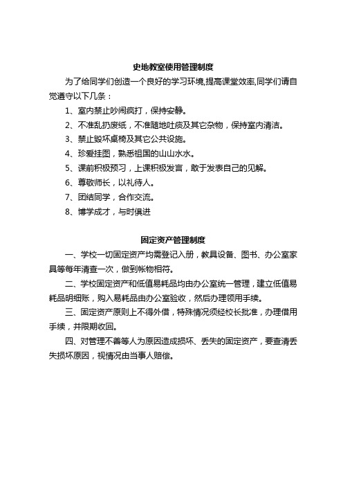 史地教室使用管理制度