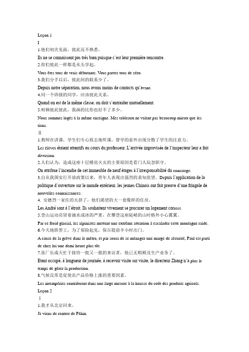 束景哲第五册课后翻译答案