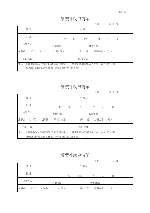 餐补申请单