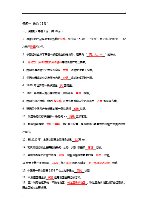 铁道概论试题及答案(重要)