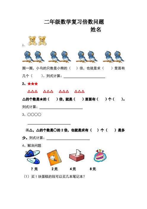 二年级数学复习倍数问题